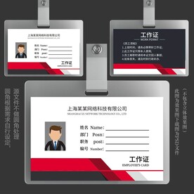 横版工作证