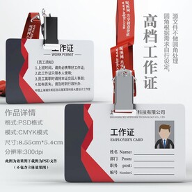 工作卡证