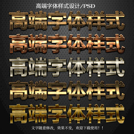 金属字体样式