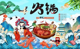 国潮火锅背景画图片