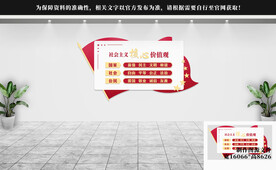 社会主义核心价值观党建文化墙