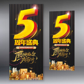 5周年盛典 美发展架 黑色