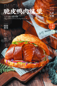 脆皮鸭肉汉堡