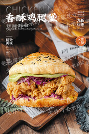 香酥鸡腿堡
