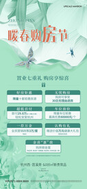 春季购房节海报