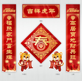 2022虎年春联
