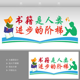 阅读文化墙 