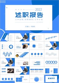 转正述职报告年终工作总结ppt