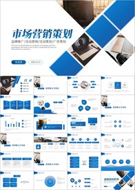 市场营销策划产品推广计划PPT
