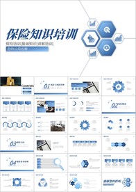 保险理财金融人保知识培训ppt