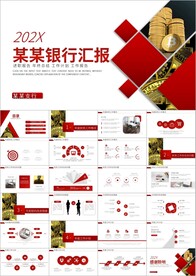 红色银行理财计划汇报分析ppt