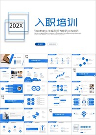 商务风格新员工入职培训PPT