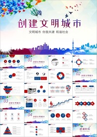 构建美丽家园创建文明城市PPT