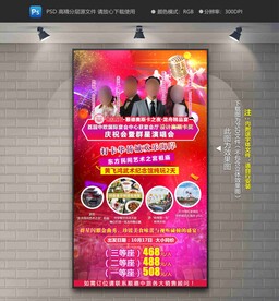 演唱会海报图片