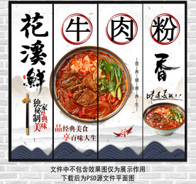 花溪牛肉粉装饰画