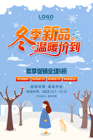 冬季新品