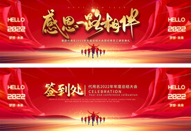 通用企业年会 舞台背景