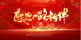 红色企业年会展板