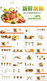 有机绿色水果生鲜营养膳食PPT