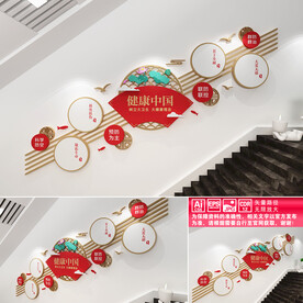 健康中国楼道文化墙