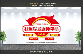 社区综治服务中心