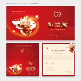邀请函
