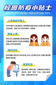 学校防疫海报