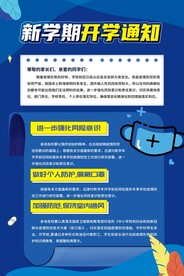 学校防疫海报 