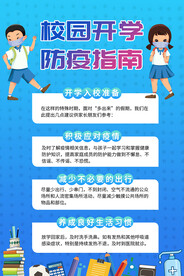 学校防疫海报