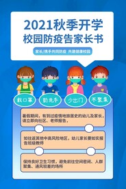学校防疫海报
