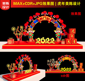 虎年国潮风美陈