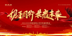 年终年会大气展板