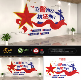 人民警察文化墙