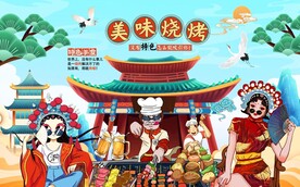 工装烧烤撸串国潮背景图片