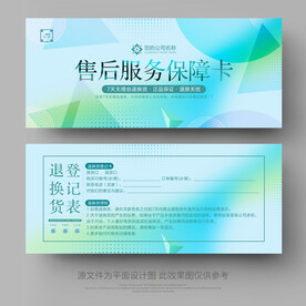 售后服务卡