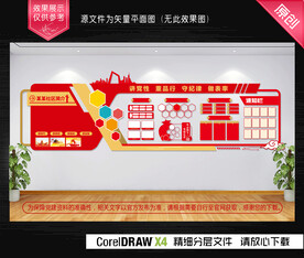 社区党员活动室