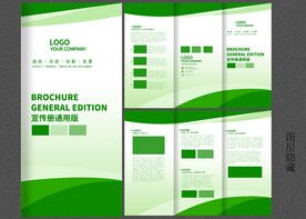 绿色三折页