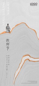 教师节海报