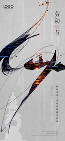 五一劳动节海报