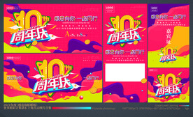 10周年庆