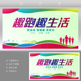 运动会