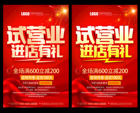 试营业