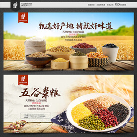 五谷杂粮