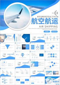 国航飞机民航局航空公司PPT
