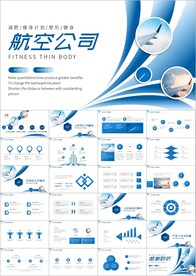 民航局机场飞机客机航空ppt