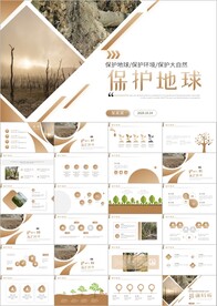 低碳城市清洁能源保护地球ppt