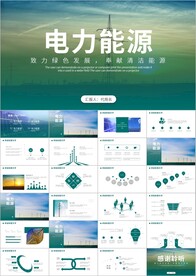 国家电网南方电网电力能源ppt