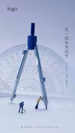 五一劳动节海报