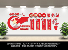 退役军人服务站