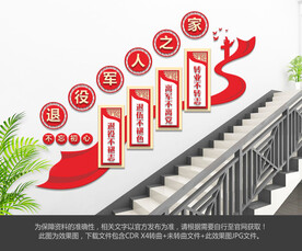 退役军人楼梯文化墙